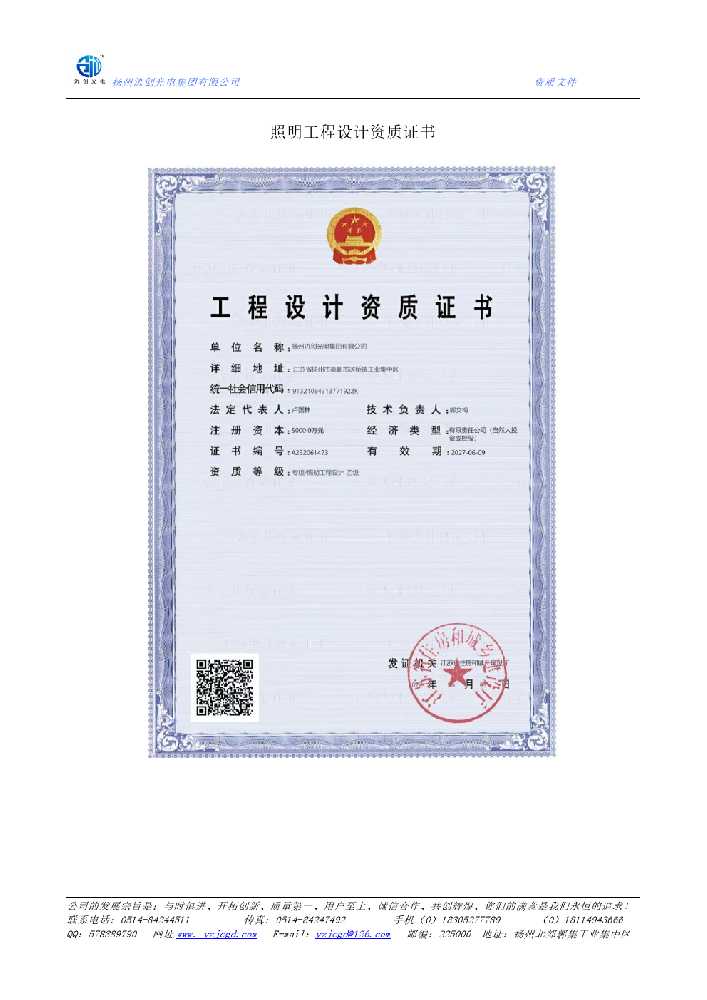 覃塘区照明工程设计资质证书
