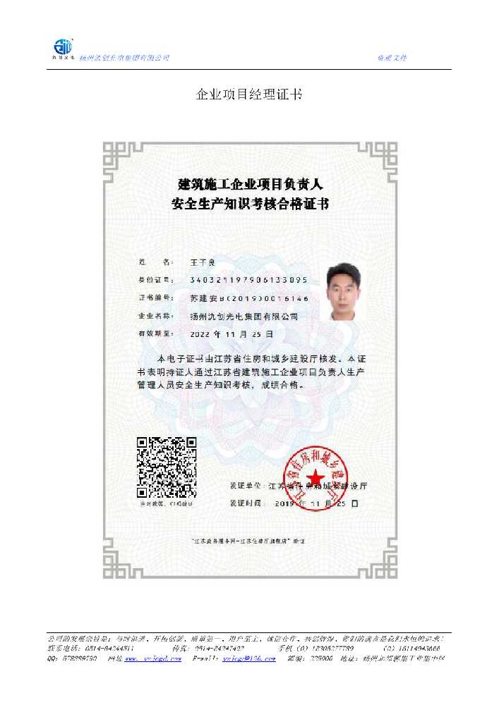 覃塘区企业项目经理证书