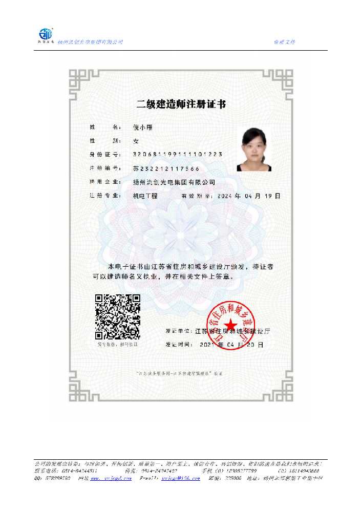 覃塘区二级建造师注册证书