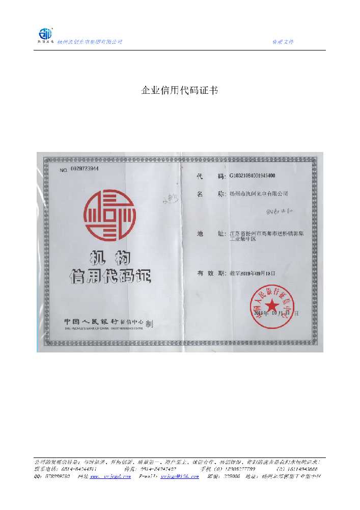 覃塘区企业信用代码证书